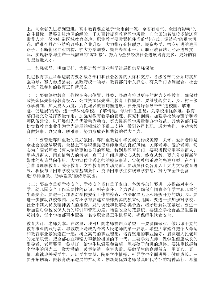 2024年教师节县委书记讲话稿_第3页
