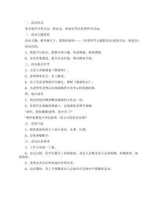 2024年教师节学校活动策划方案