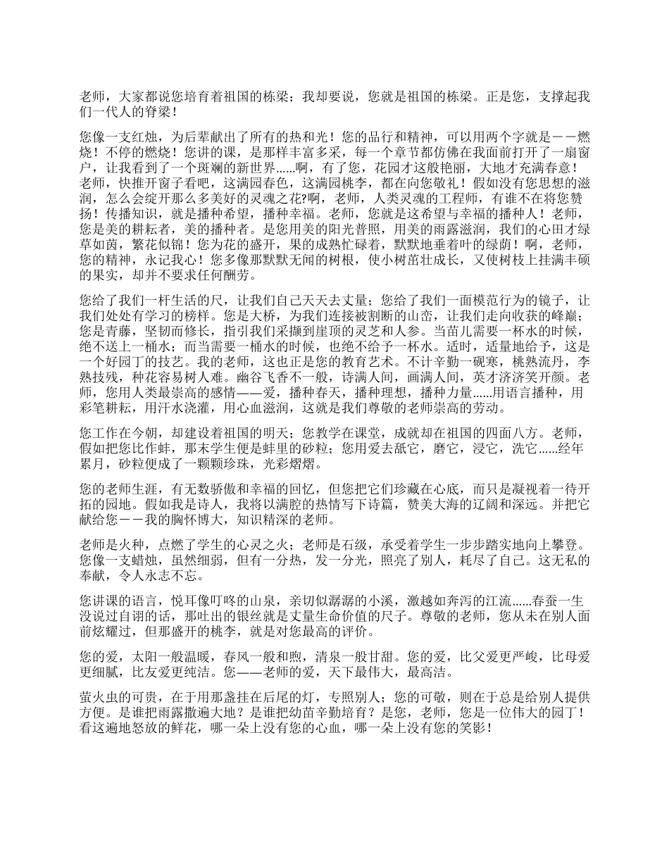 2024年教师节学生演讲稿_第1页