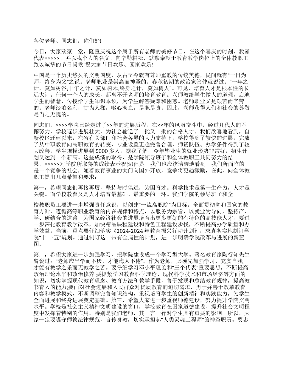 2024年教师节学校领导讲话稿_第1页