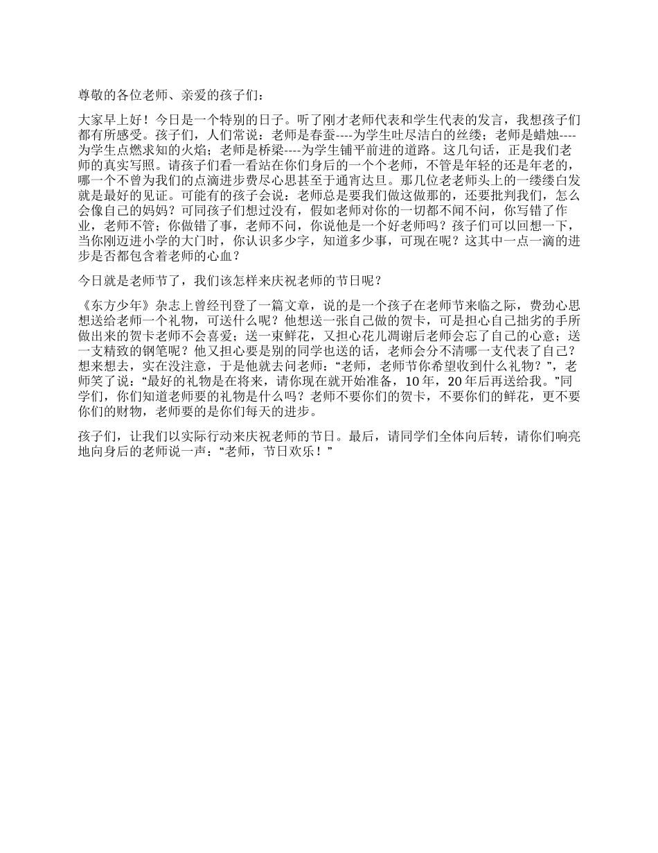 2024年教师节国旗下讲话稿_第1页