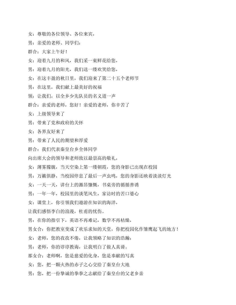 2024年教师节少先队员献词_第1页