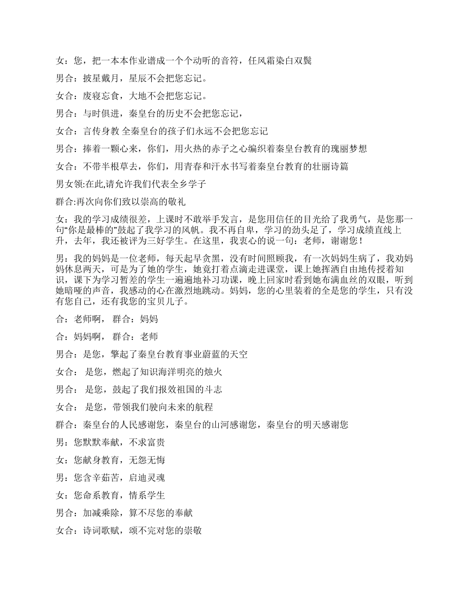 2024年教师节少先队员献词_第2页