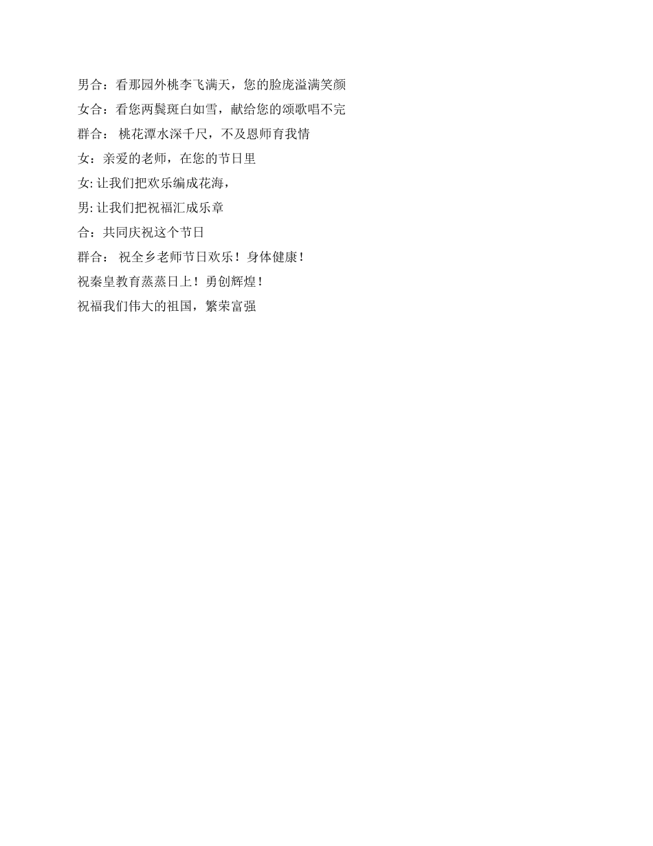 2024年教师节少先队员献词_第3页