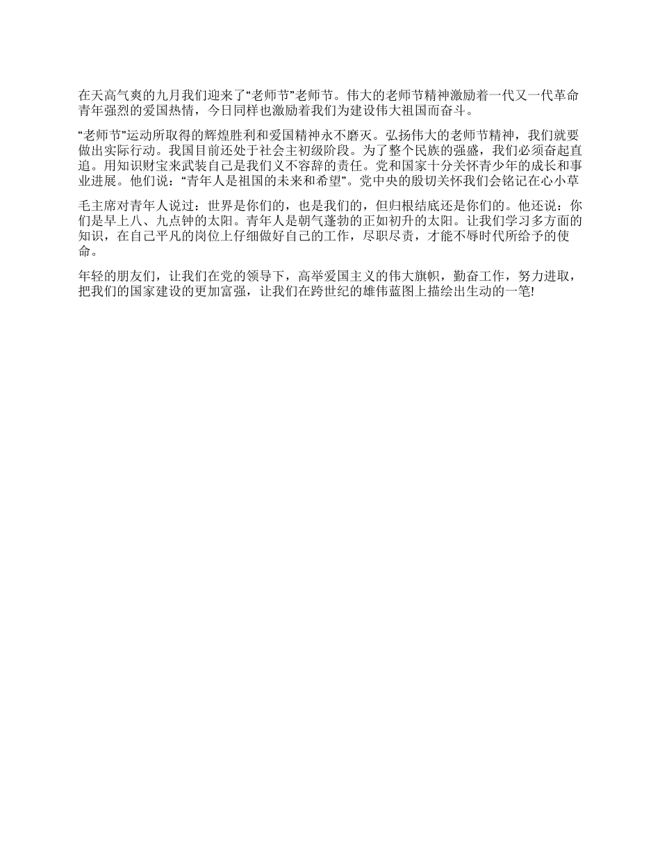 2024年教师节幼师演讲稿_第1页