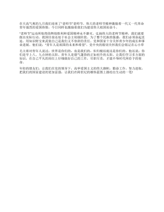 2024年教师节幼师演讲稿