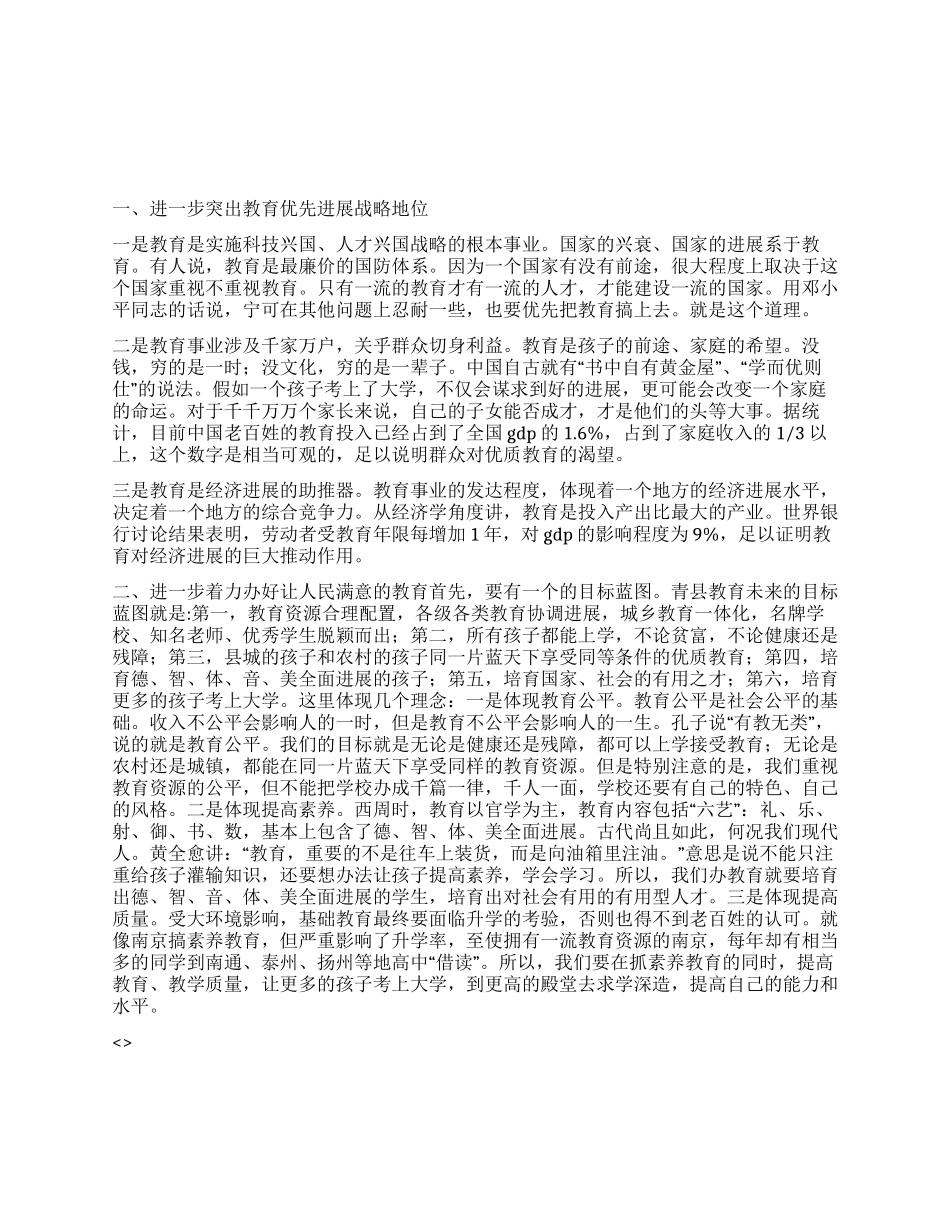 2024年教师节庆祝大会讲话稿_第1页