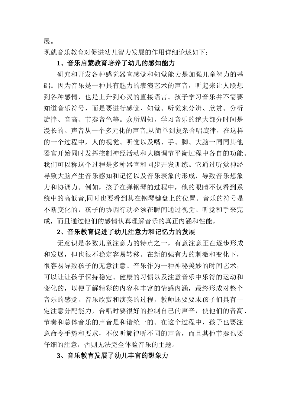 音乐启蒙教育的重要性分析研究  教育教学专业_第3页