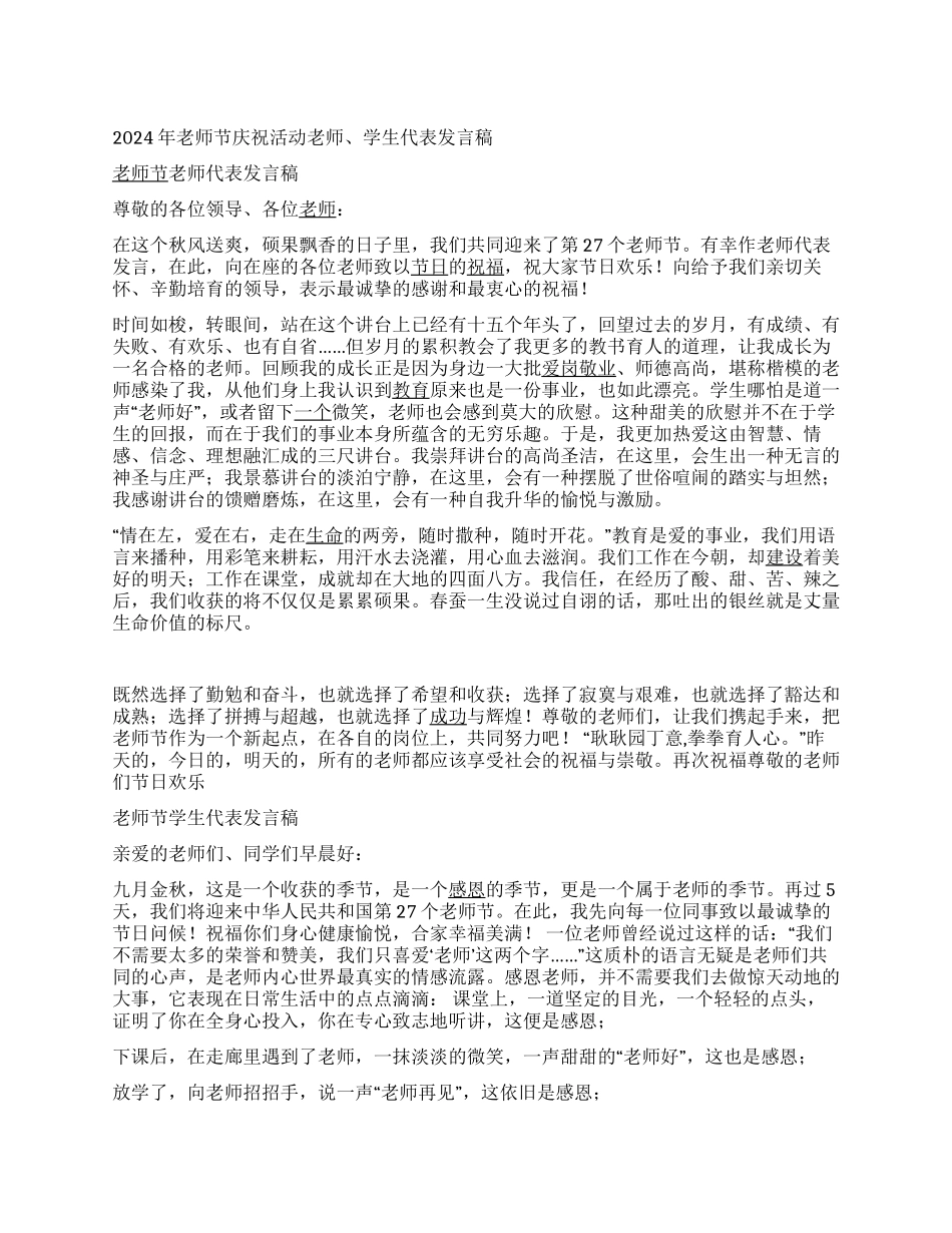 2024年教师节庆祝活动教师学生代表发言稿_第1页