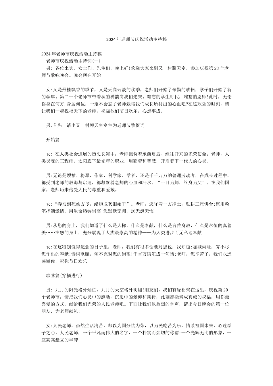 2024年教师节庆祝活动主持稿_第1页