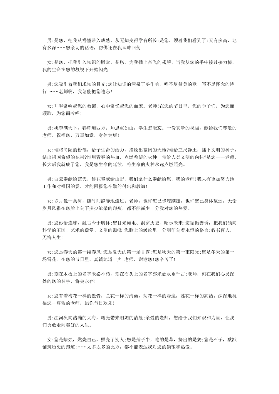 2024年教师节庆祝活动主持稿_第2页