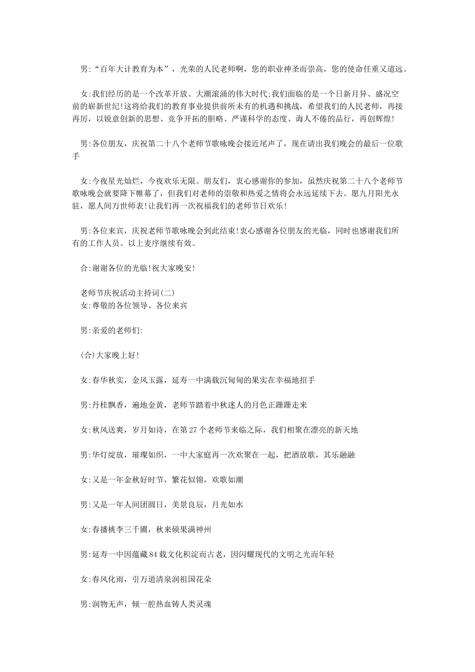 2024年教师节庆祝活动主持稿_第3页