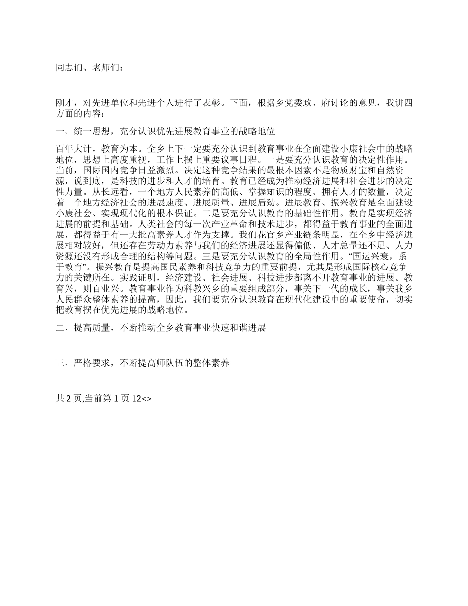 2024年教师节庆祝大会上的讲话_第1页