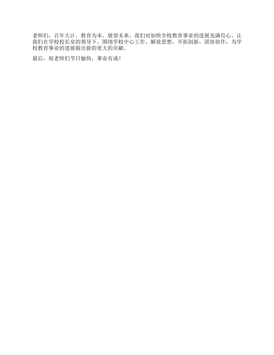 2024年教师节座谈会主持词_第2页
