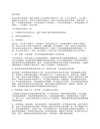 2024年教师节座谈会主持词