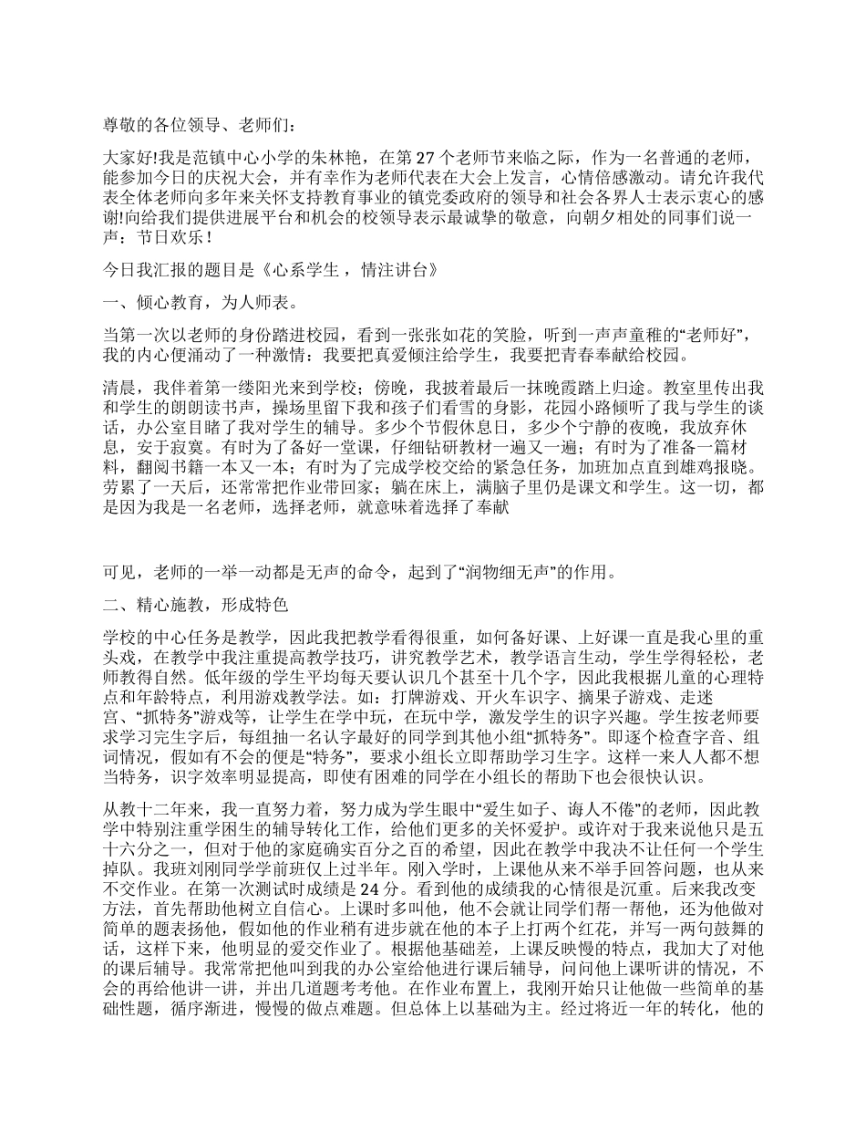 2024年教师节座谈会发言稿_第1页