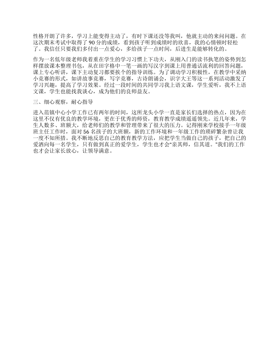 2024年教师节座谈会发言稿_第2页