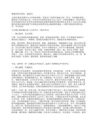 2024年教师节座谈会发言稿