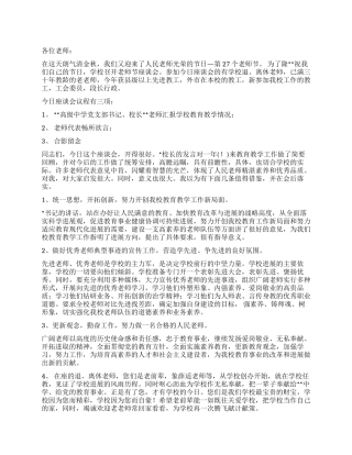 2024年教师节座谈会主持词范文