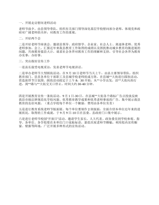 2024年教师节庆祝活动策划