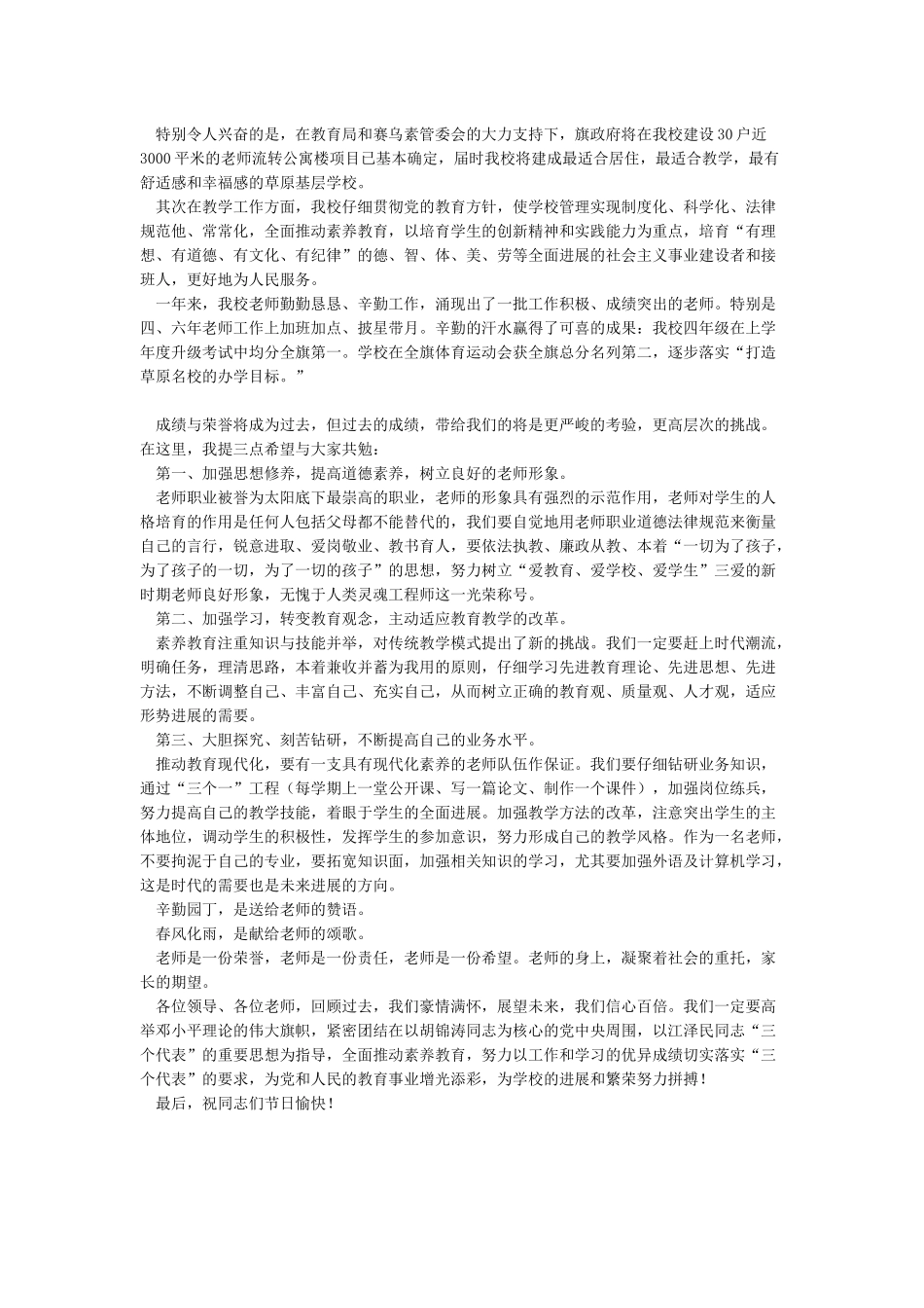 2024年教师节座谈会上的领导讲话稿范文_第3页
