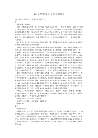 2024年教师节座谈会上的领导讲话稿范文