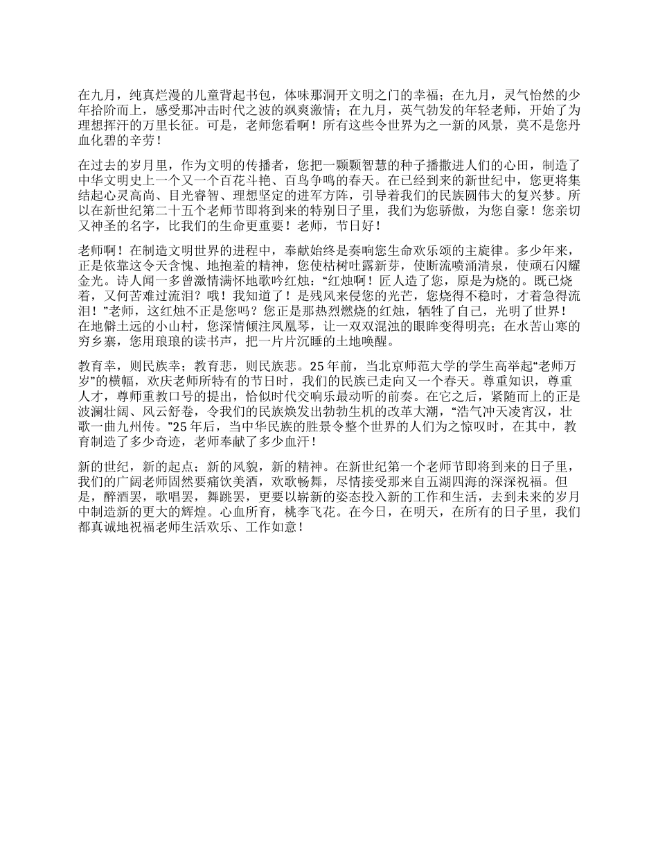 2024年教师节征文选——为您骄傲为您自豪_第1页