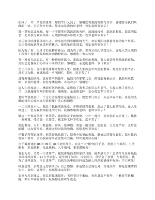 2024年教师节感恩祝福短信大全