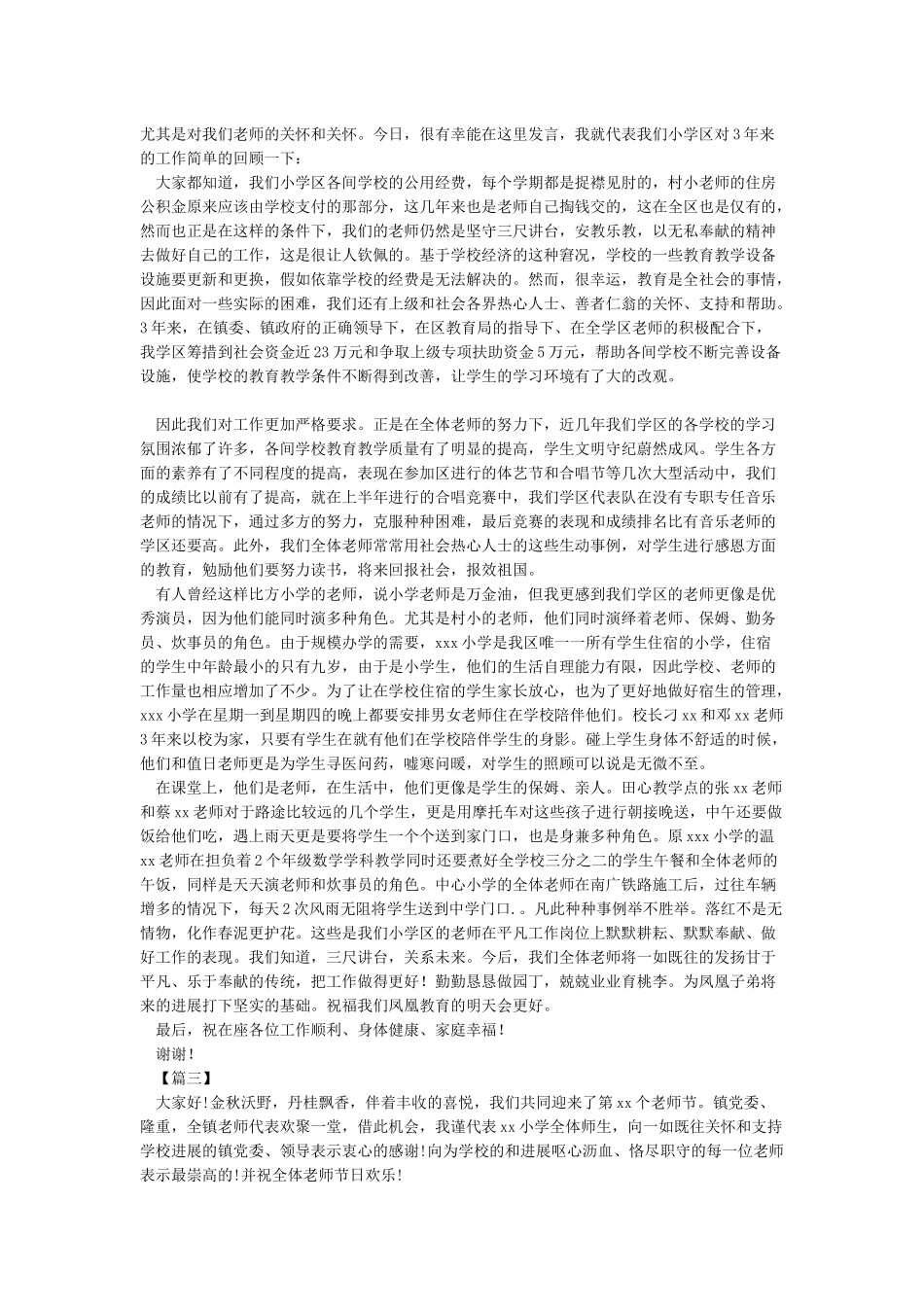 2024年教师节座谈会校长讲话稿-教师节演讲稿_第2页