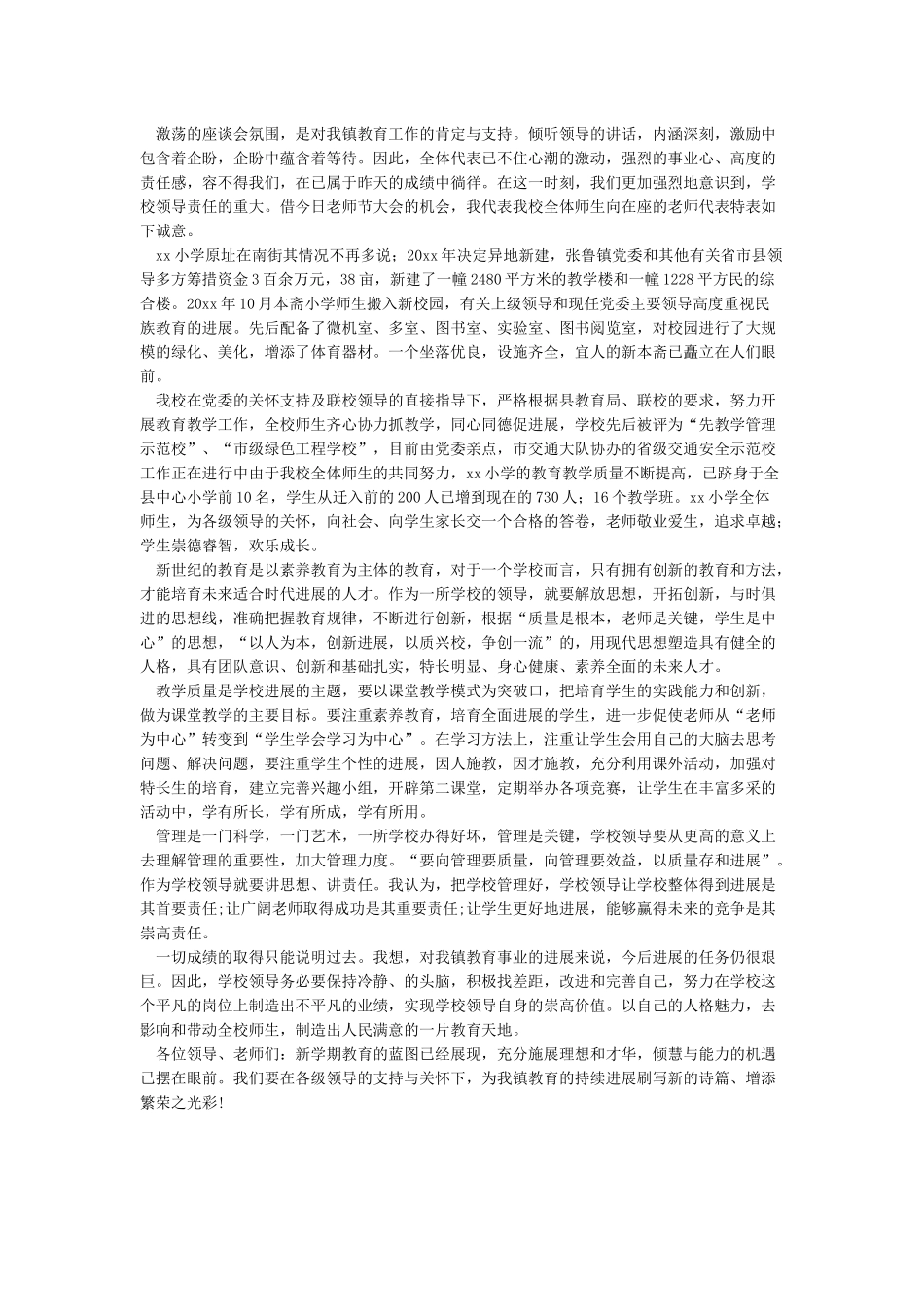 2024年教师节座谈会校长讲话稿-教师节演讲稿_第3页