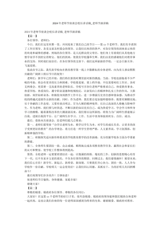 2024年教师节座谈会校长讲话稿-教师节演讲稿
