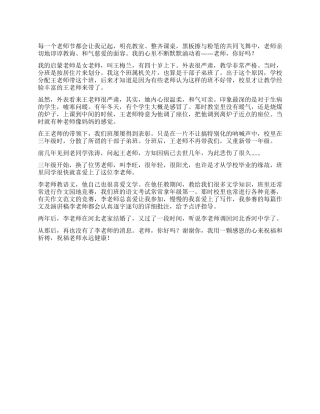 2024年教师节征文师恩难忘