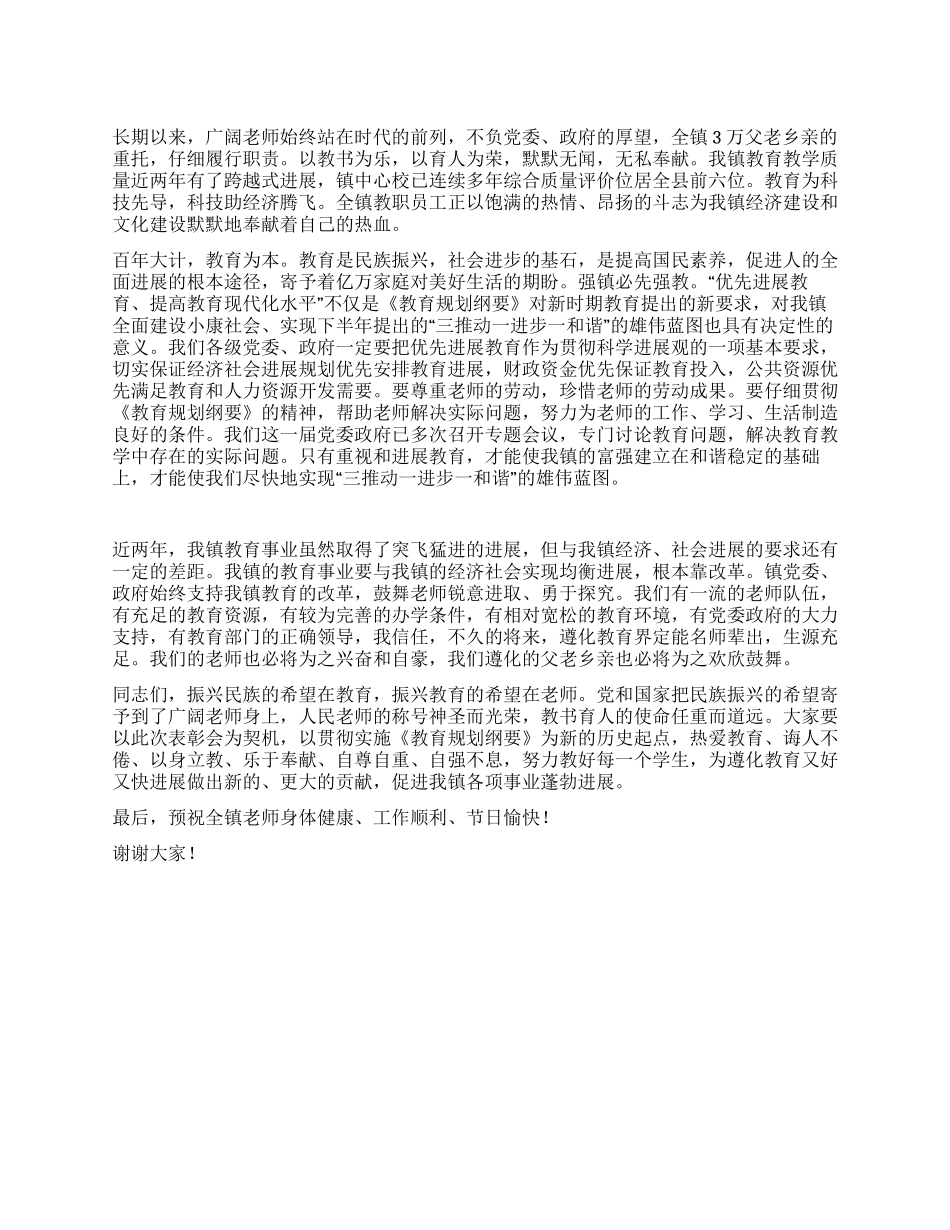 2024年教师节慰问讲话稿_第1页