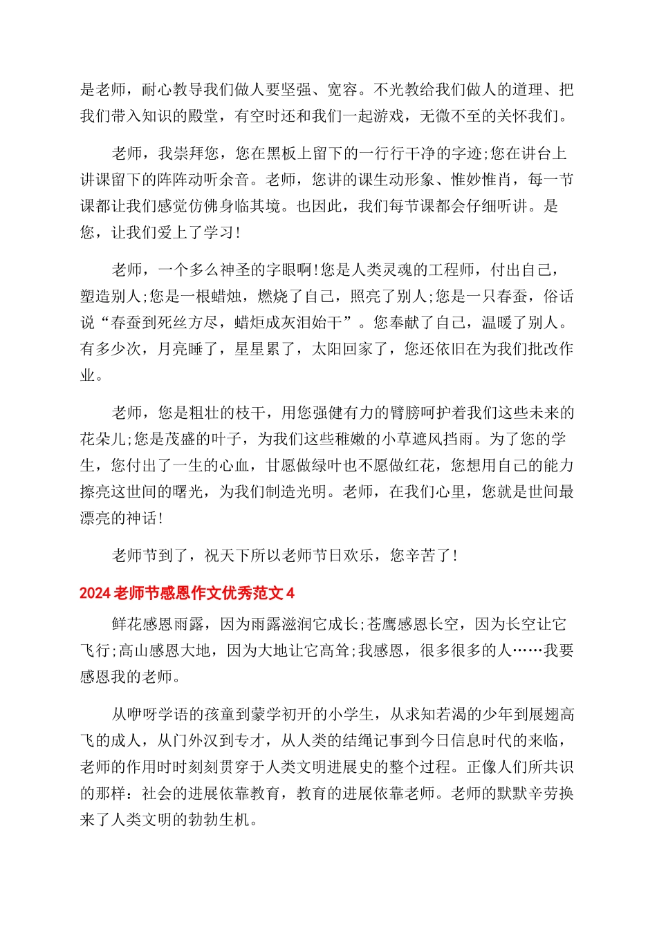 2024年教师节感恩老师优秀作文范文例文大全_第3页