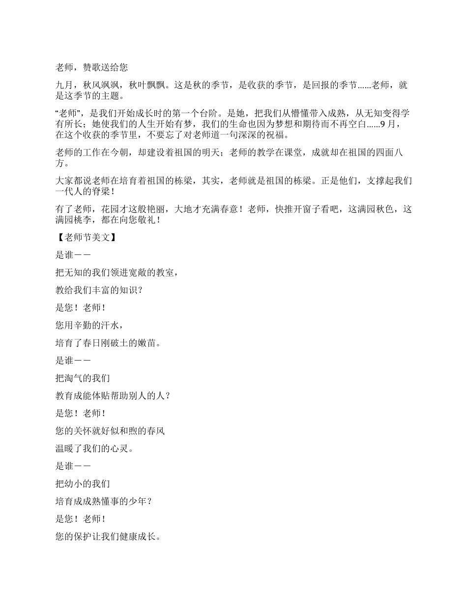 2024年教师节手抄报内容_第1页