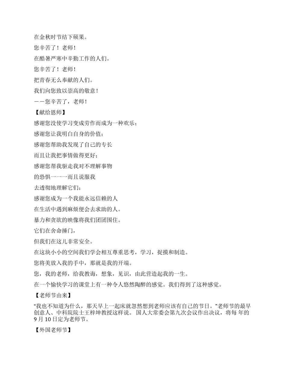 2024年教师节手抄报内容_第2页