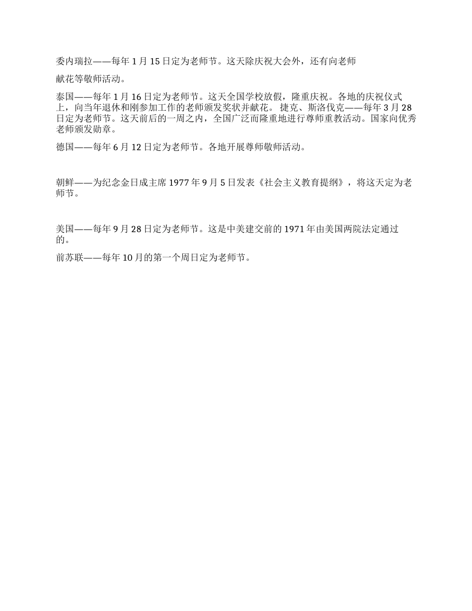 2024年教师节手抄报内容_第3页