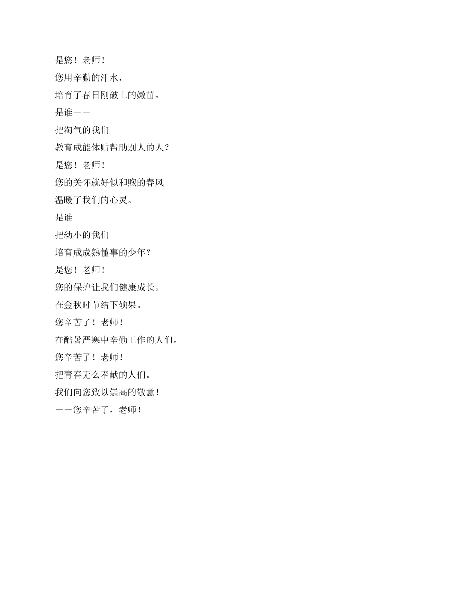 2024年教师节手抄报资料大全_第2页