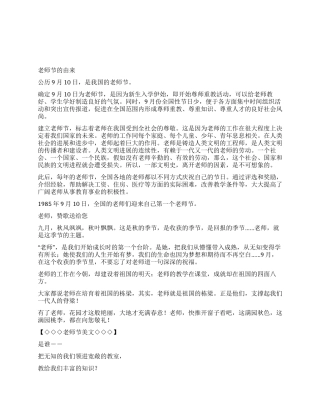 2024年教师节手抄报资料大全