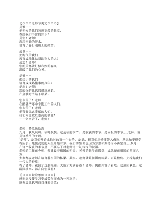 2024年教师节手抄报参考资料