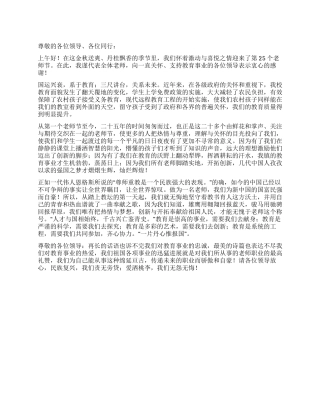 2024年教师节教师代表发言稿