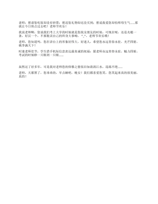 2024年教师节搞笑幽默祝福短信精选