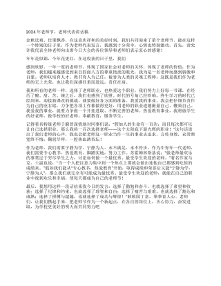 2024年教师节教师代表讲话稿