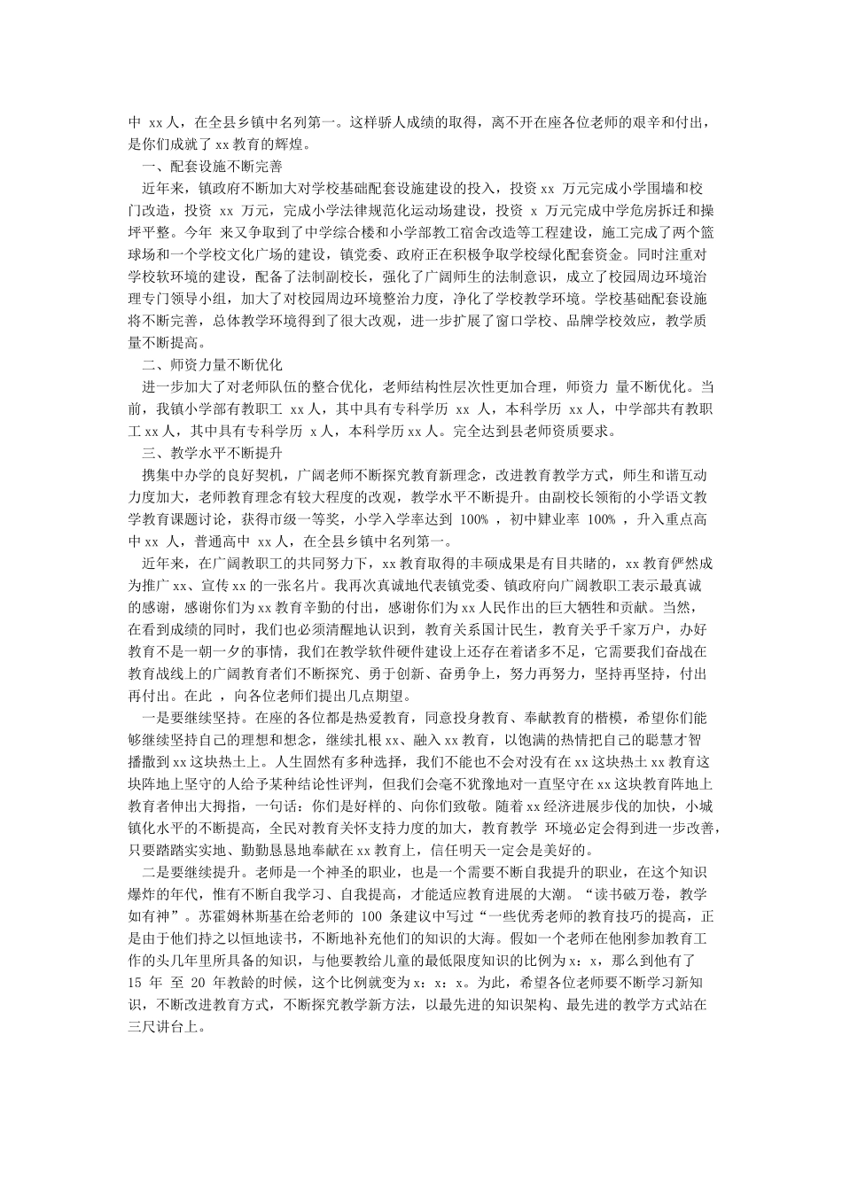 2024年教师节慰问讲话稿-教师节演讲稿_第2页