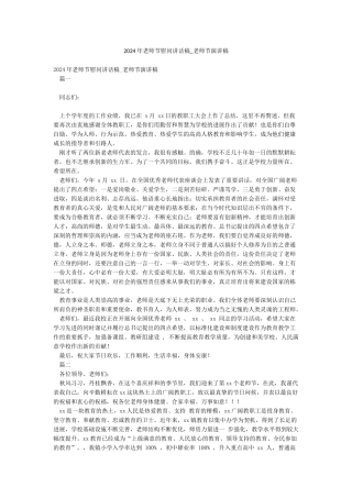 2024年教师节慰问讲话稿-教师节演讲稿