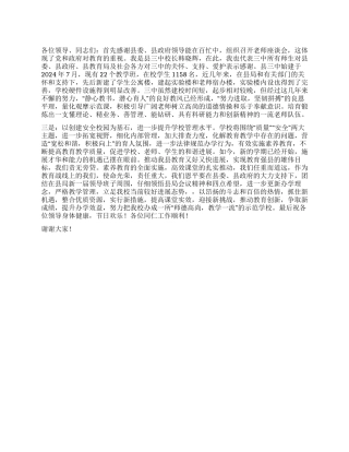 2024年教师节教师座谈会校长发言稿