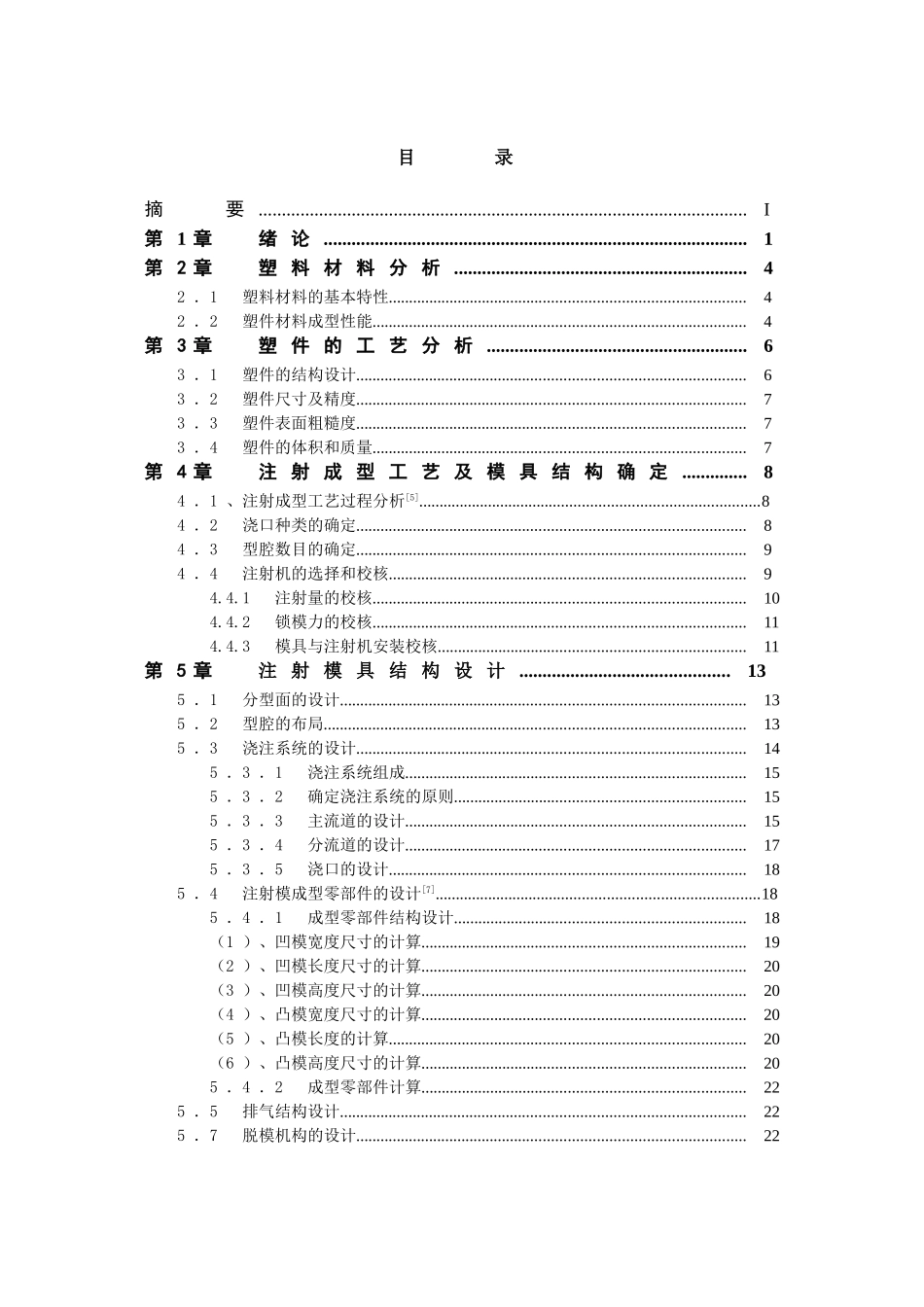 音响外壳注塑模具设计和实现  机械制造专业_第3页