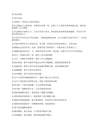 2024年教师节晚会主持词