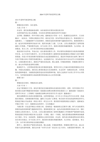 2024年教师节新教师发言稿
