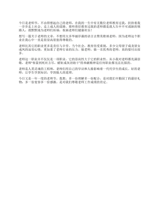 2024年教师节文章——辛勤的园丁